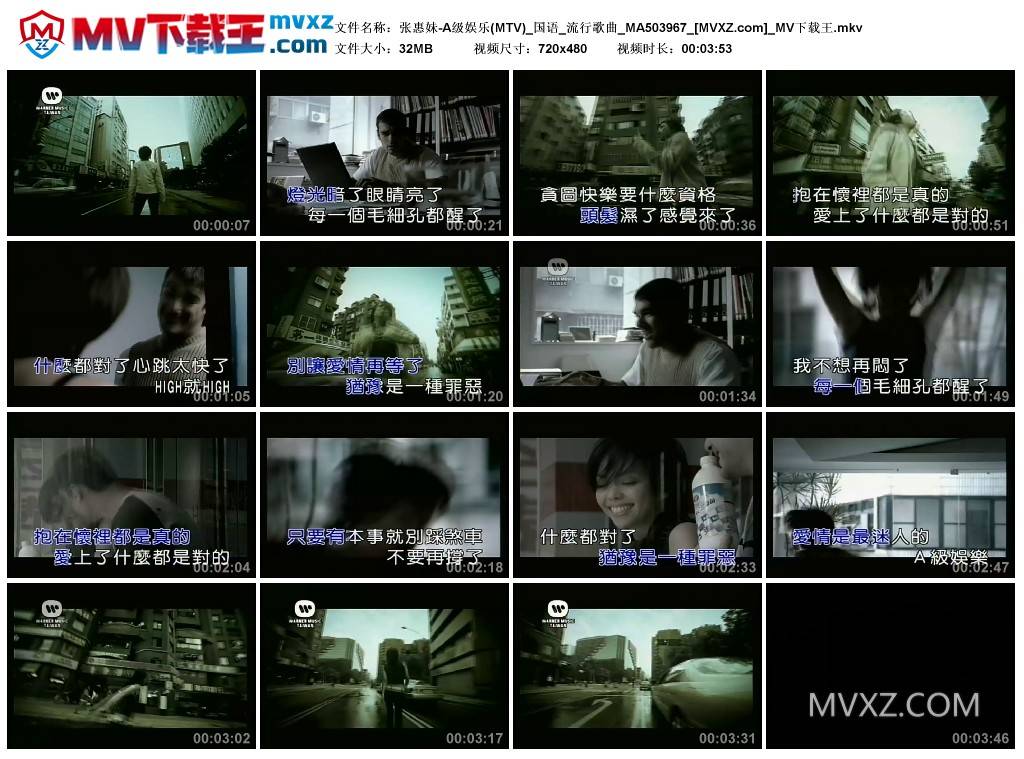 张惠妹-A级娱乐(MTV)_国语_流行歌曲_MA503967
